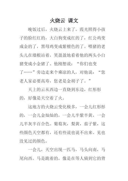 火烧云 课文
