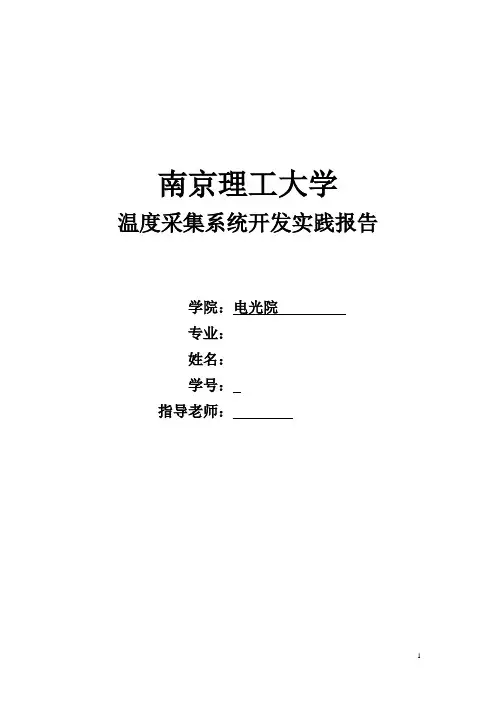 温度采集系统