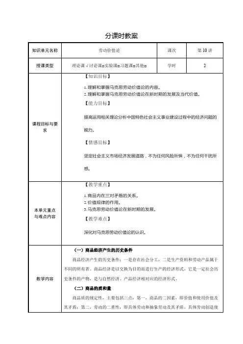 劳动价值论教案