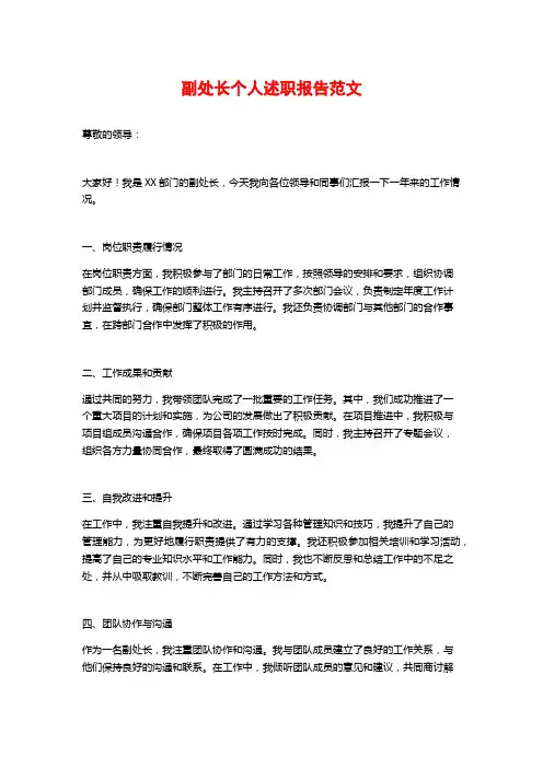 副处长个人述职报告范文
