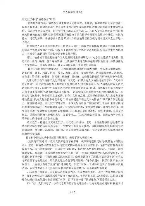 谈语文教学中的“情感教育”语文小课题