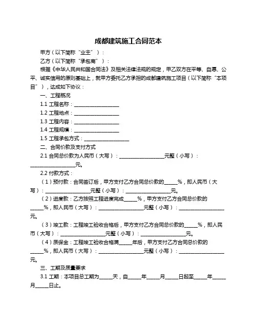 成都建筑施工合同范本