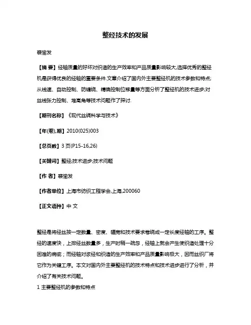 整经技术的发展