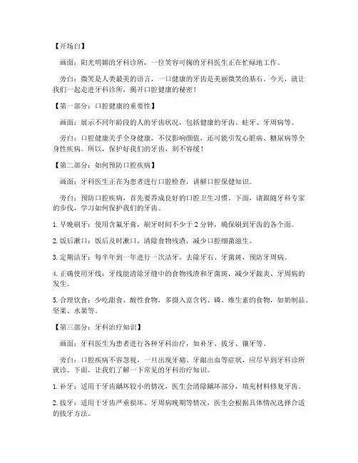 关于牙科的短视频文案