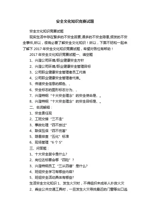 安全文化知识竞赛试题
