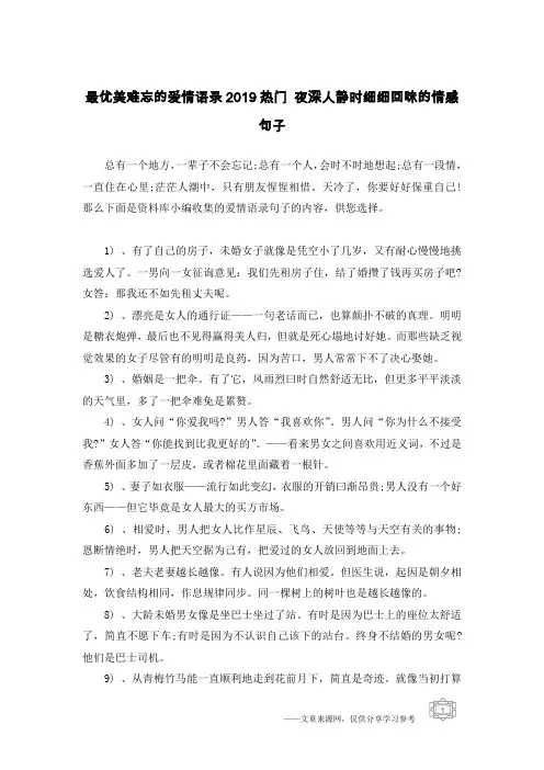 最优美难忘的爱情语录2019热门 夜深人静时细细回味的情感句子