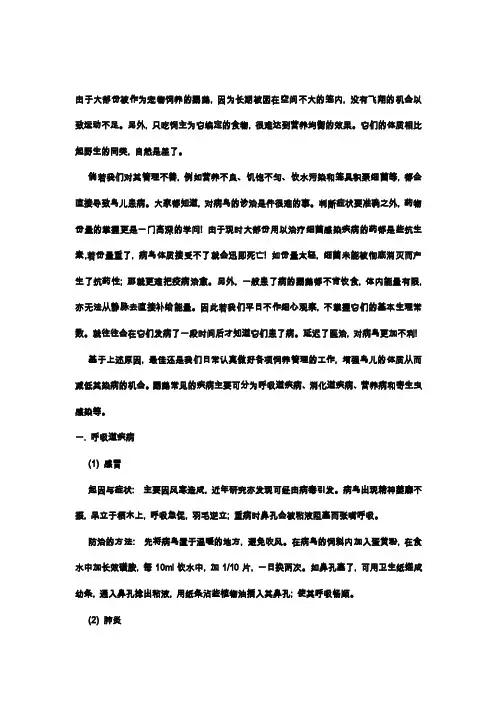 虎皮鹦鹉饲养的病症及治疗应对措施