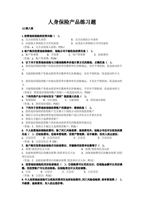 人身保险产品练习题 (8)