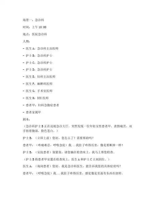 妇科急腹症应急预案演练情景剧本
