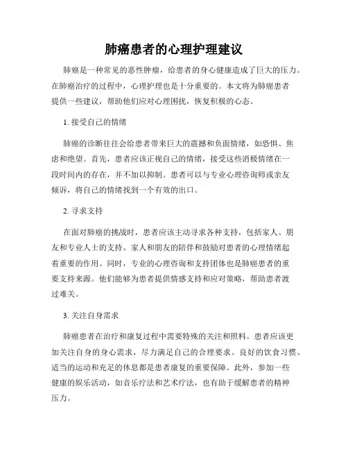 肺癌患者的心理护理建议