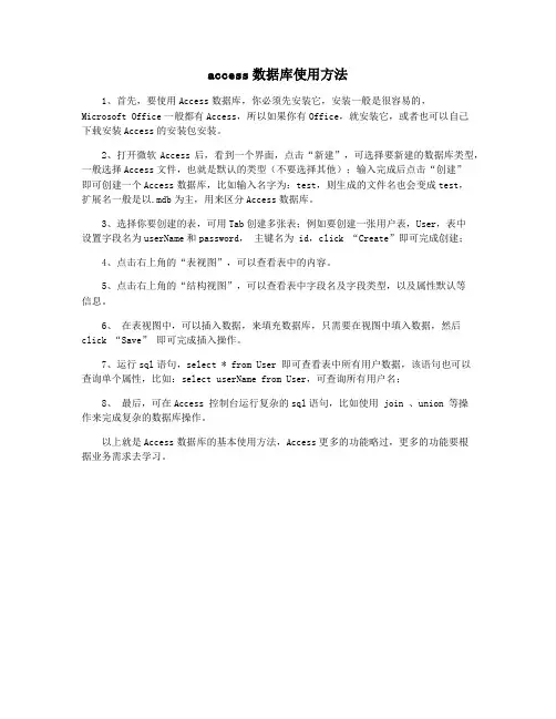 access数据库使用方法