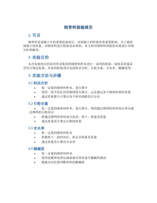 细骨料检验报告