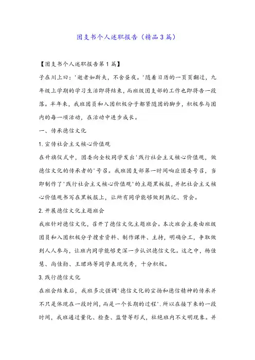 团支书个人述职报告(精品3篇)