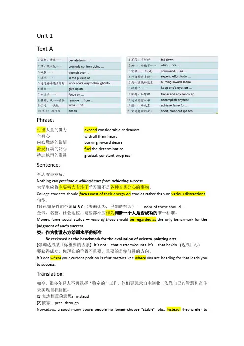新视野大学英语第三版unit1-2期末总结