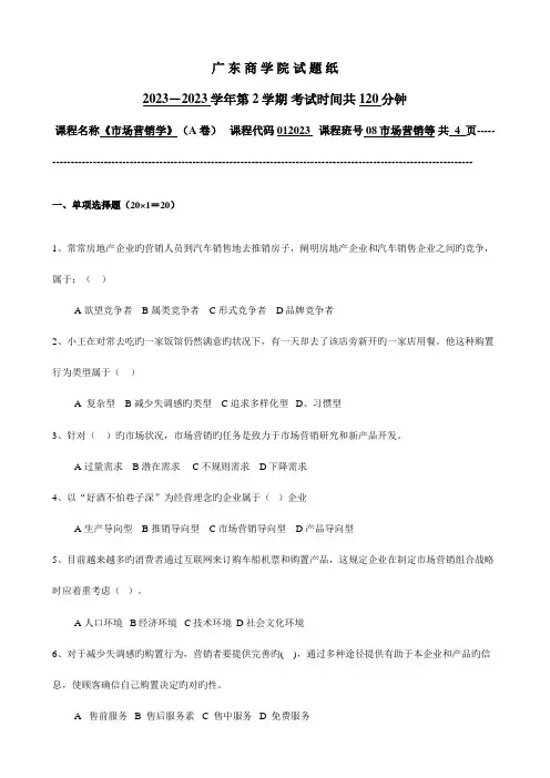 2023年市场营销真题A卷及答案
