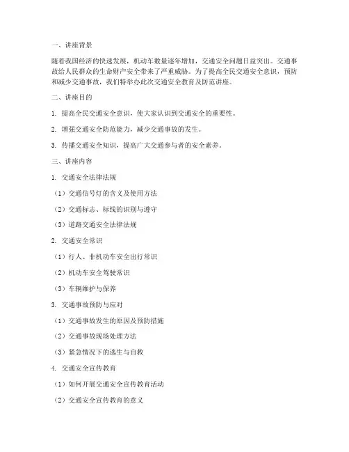 交通安全教育及防范讲座