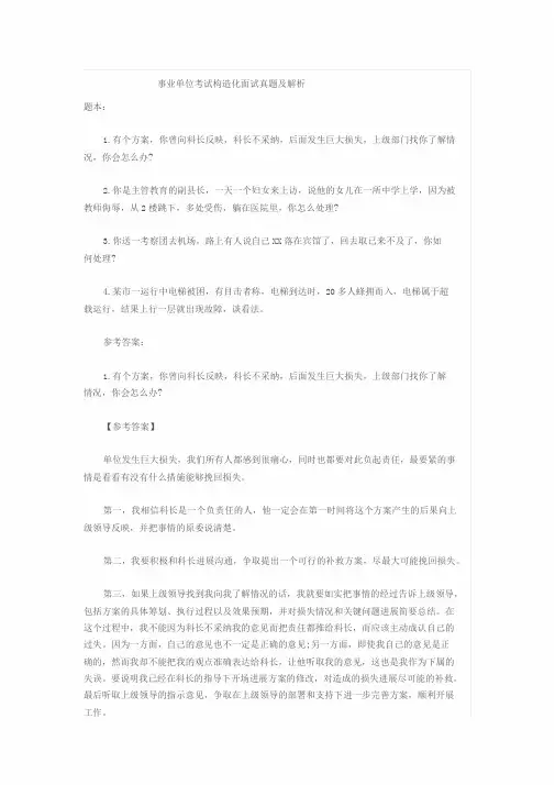 事业单位考试结构化面试真题与解析