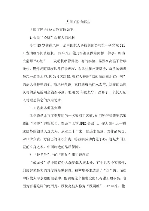 大国工匠有哪些