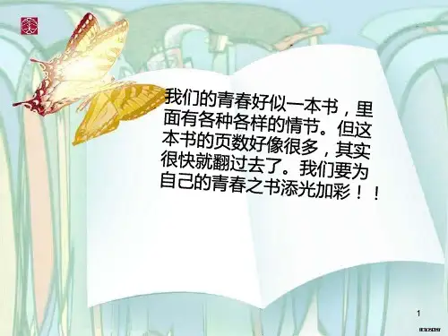 关于青春的ppt课件