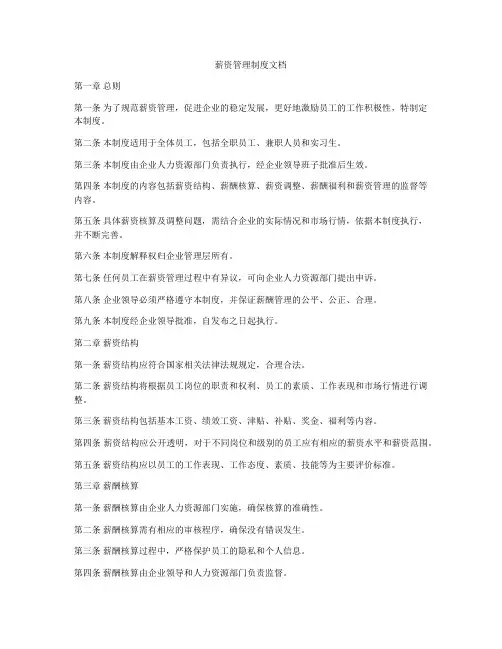 薪资管理制度文档