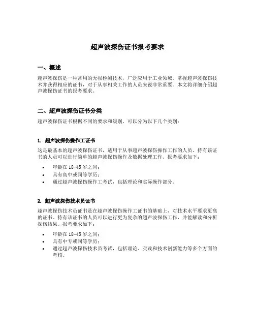 超声波探伤证书报考要求