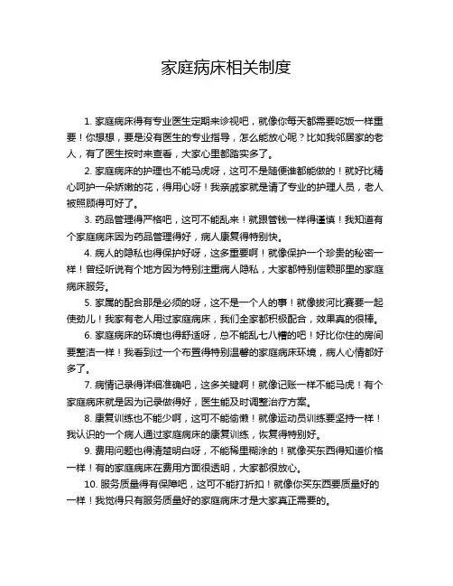 家庭病床相关制度