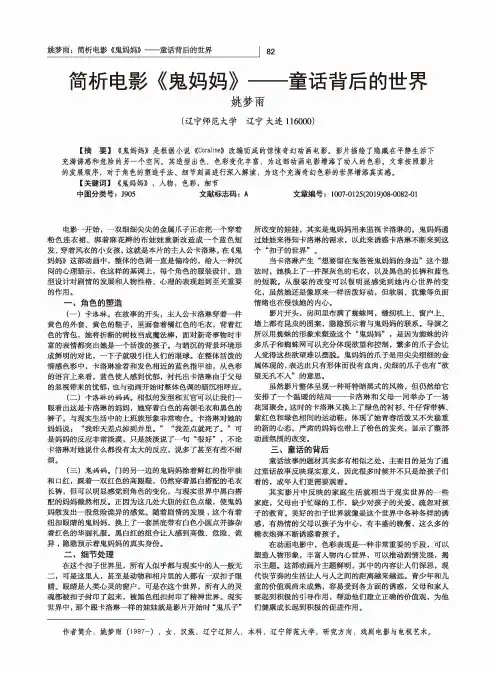 简析电影《鬼妈妈》——童话背后的世界