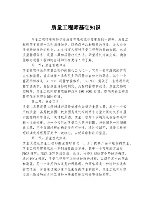 质量工程师基础知识