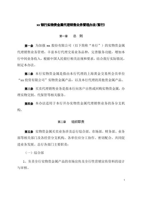 银行实物贵金属代理销售业务管理办法