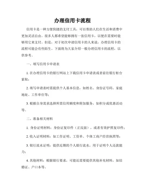 办理信用卡流程