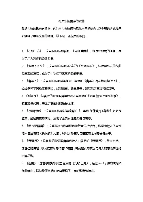 有关弘扬古诗的歌曲