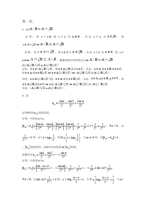 泛函分析(西交版)答案