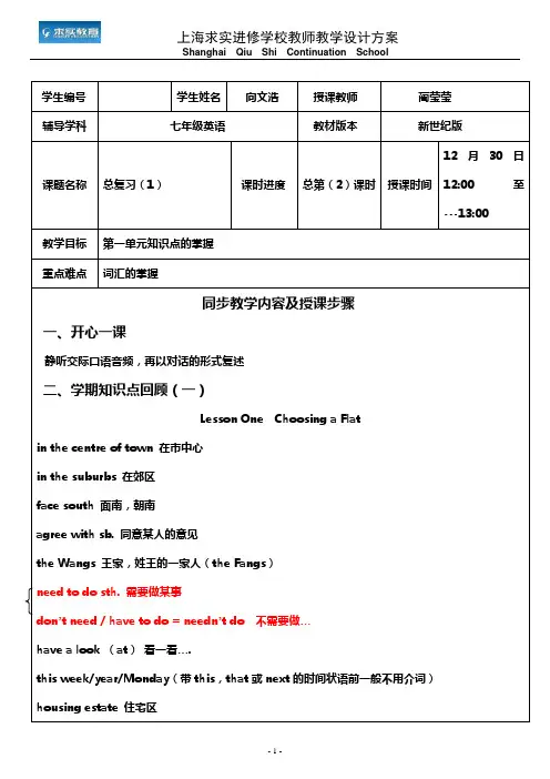 上海新世纪七年级英语上期末知识点整理(含习题)
