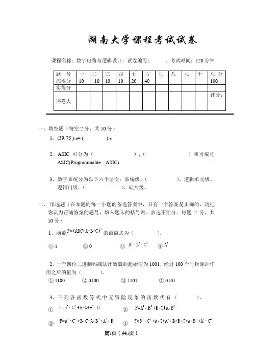 湖南大学数据结构期末课程试卷