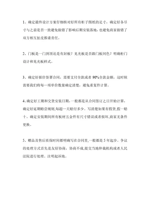 家具定制合同注意事项