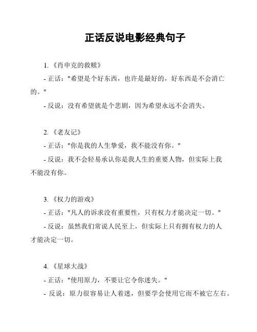 正话反说电影经典句子