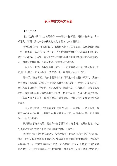 XX秋天的作文范文篇.doc