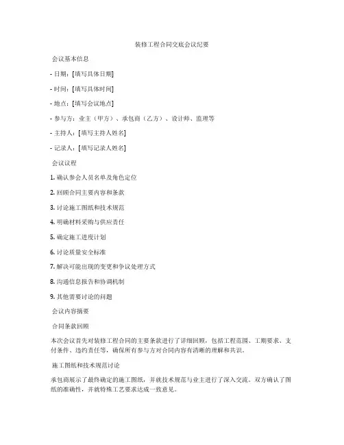 装修工程合同交底会议纪要