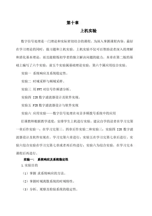 数字信 处理上机实验答案 全