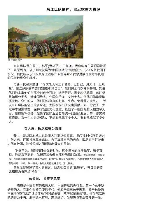 东江纵队精神：散尽家财为真理