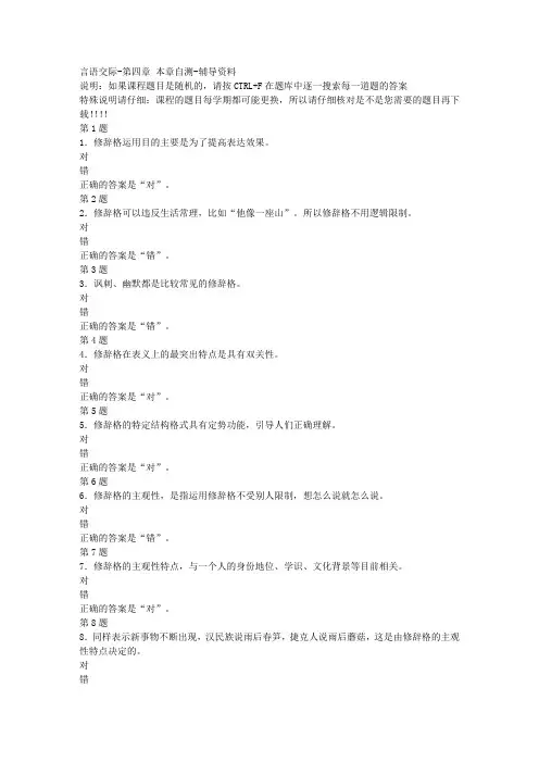 国开(四川)02559-言语交际-第四章 本章自测-参考资料