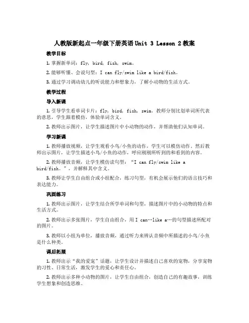 人教版新起点一年级下册英语Unit 3 Lesson 2教案