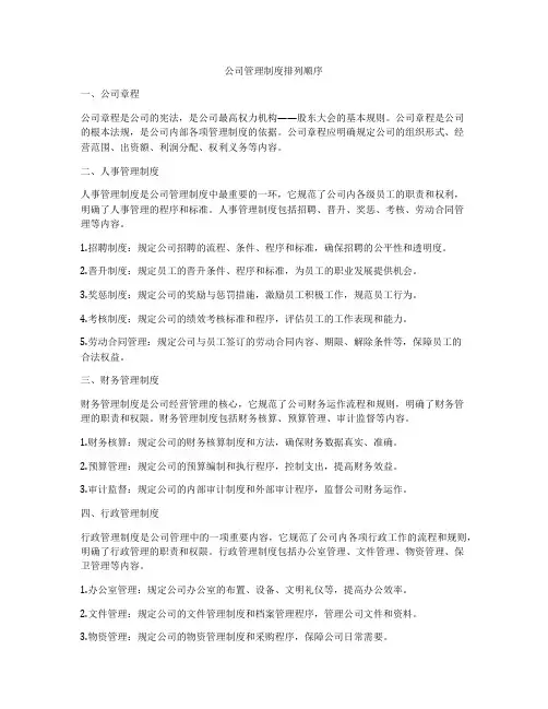 公司管理制度排列顺序