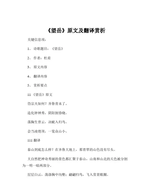 《望岳》原文及翻译赏析