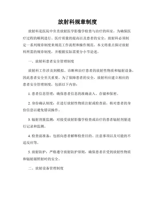 放射科规章制度