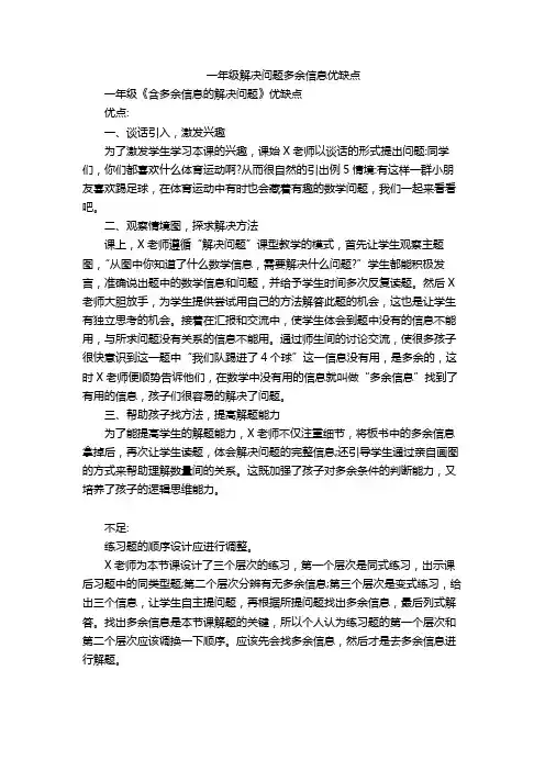 一年级解决问题多余信息优缺点
