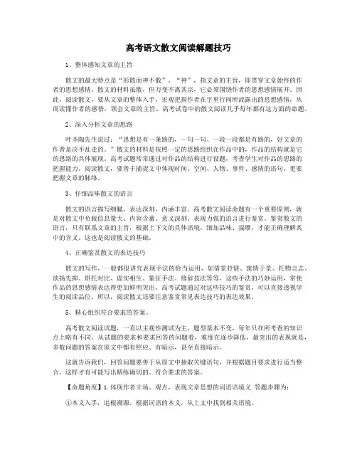 高考语文散文阅读解题技巧