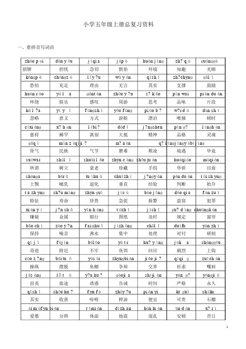 五年级语文上册期末总复习资料(人教版)