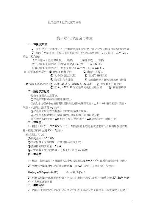 化学选修4知识点