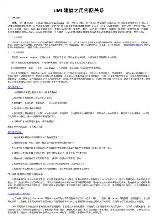 UML建模之用例图关系